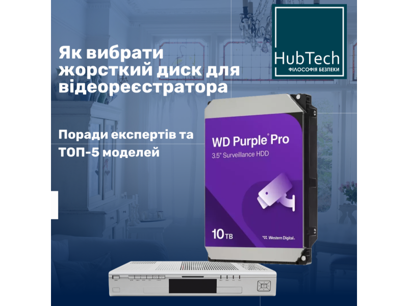 Як вибрати жорсткий диск для відеореєстратора: поради та ТОП-моделі